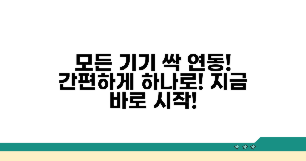 모든 기기 연동 편리하게 이용하기