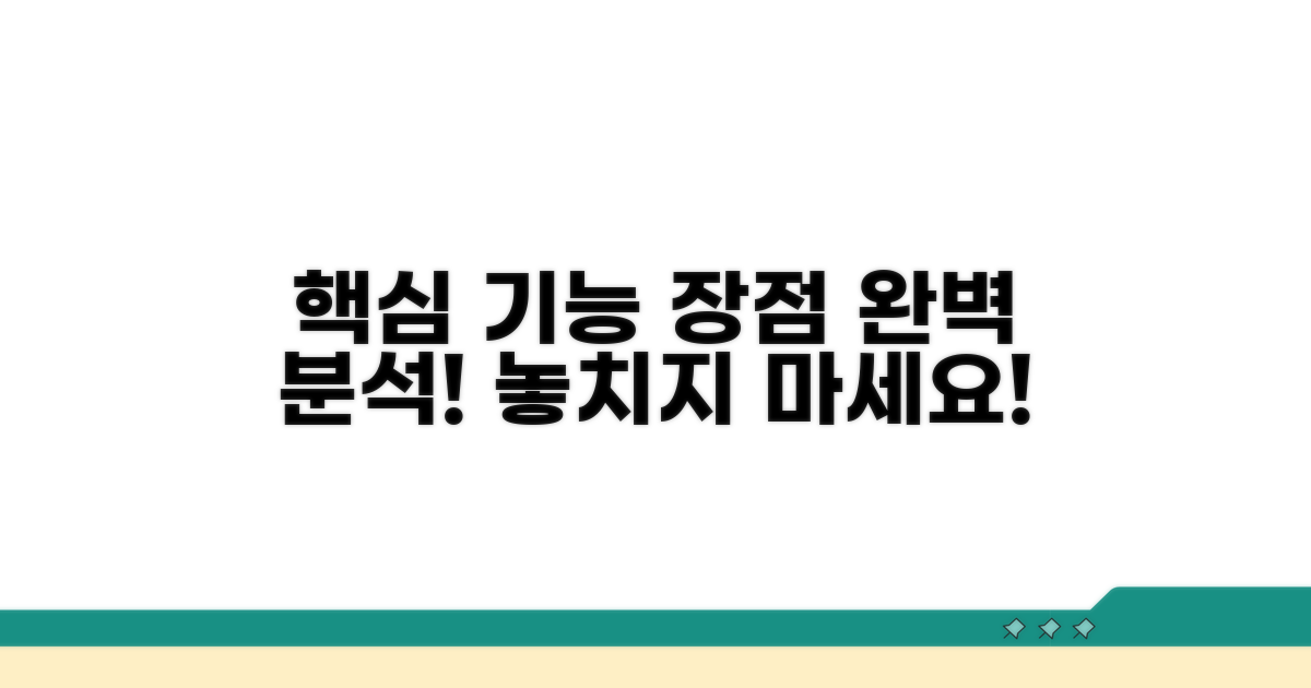 주요 기능과 장점 완벽 정리