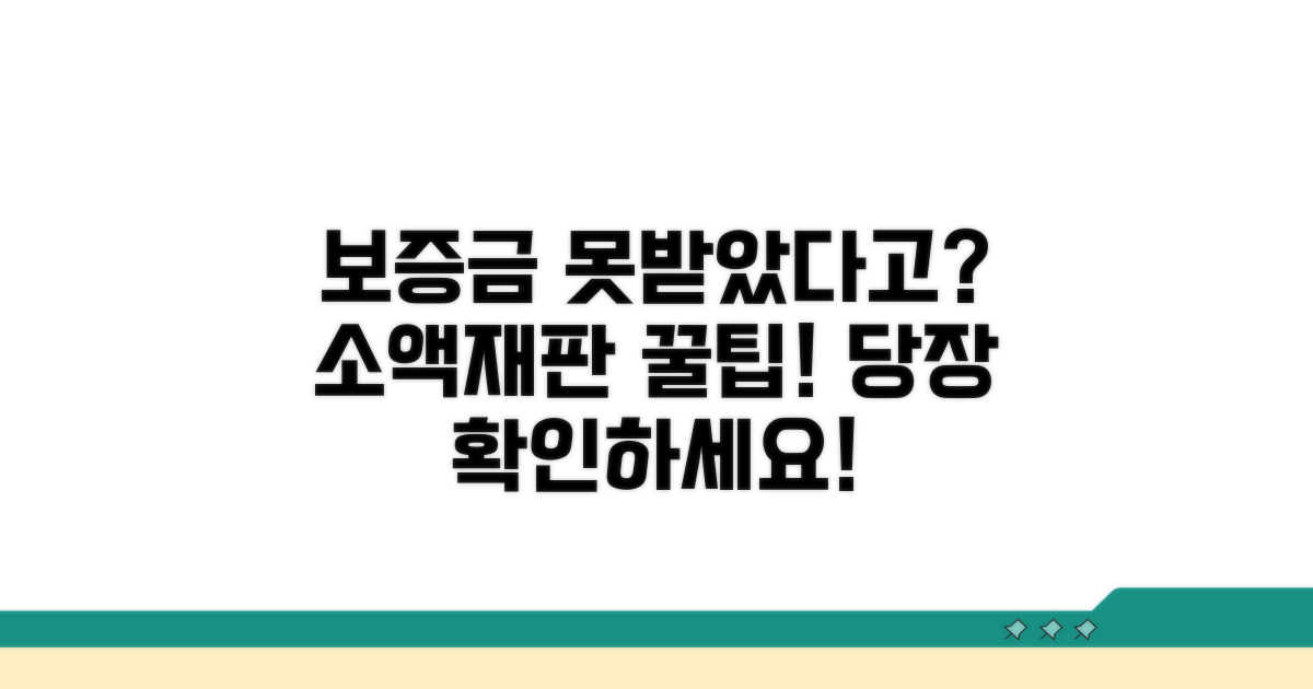 보증금 미반환, 소액재판 과정