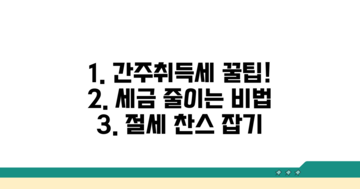 절세 팁으로 간주취득세 줄이기