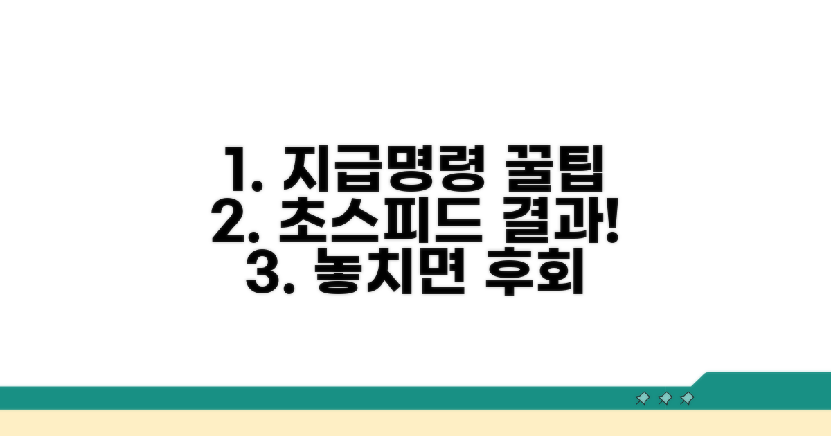 신속한 지급명령 결과 받는 꿀팁