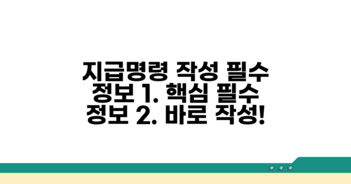 지급명령 작성 시 꼭 필요한 정보