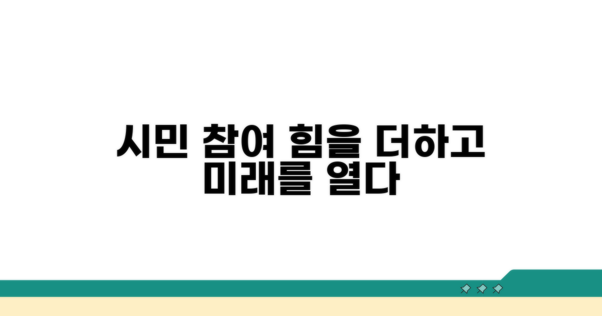 시민 참여 효과와 앞으로의 기대.