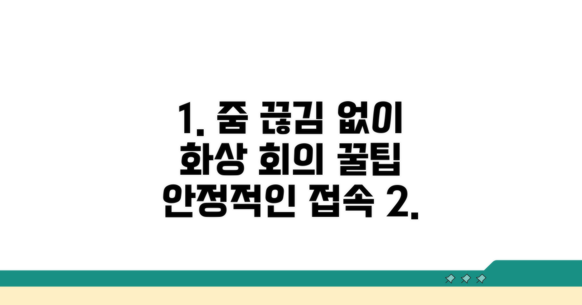 안정적인 줌 사용을 위한 팁