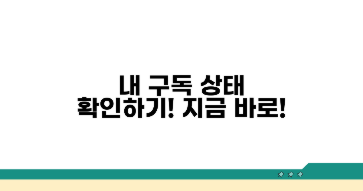 온라인으로 현재 가입 상태 조회