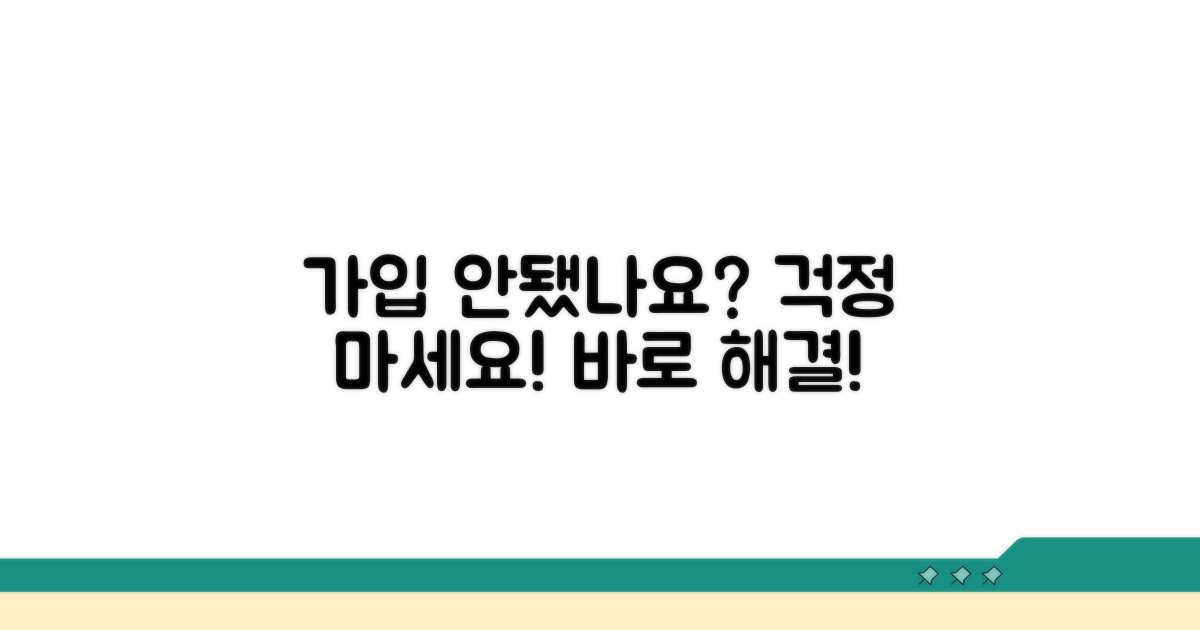 만약 가입이 안 되어 있다면?