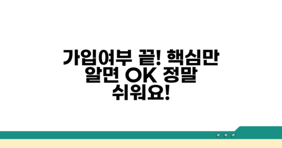 가입여부 확인, 이것만 알면 끝