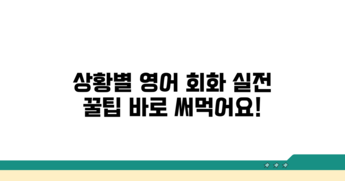 상황별 대처법 영어 표현