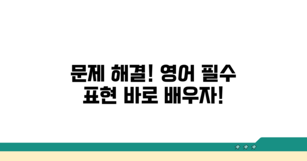 문제 해결 영어 표현 익히기