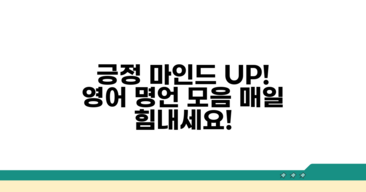 긍정적 마음 유지 영어 문장