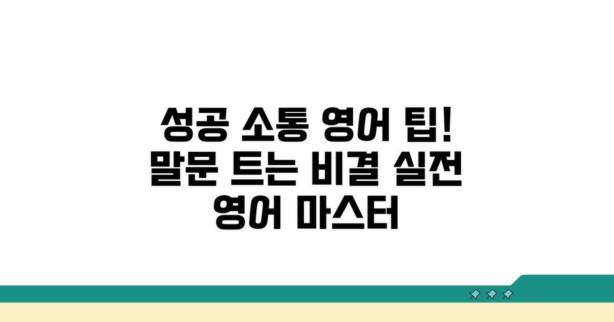성공적인 소통을 위한 영어 팁