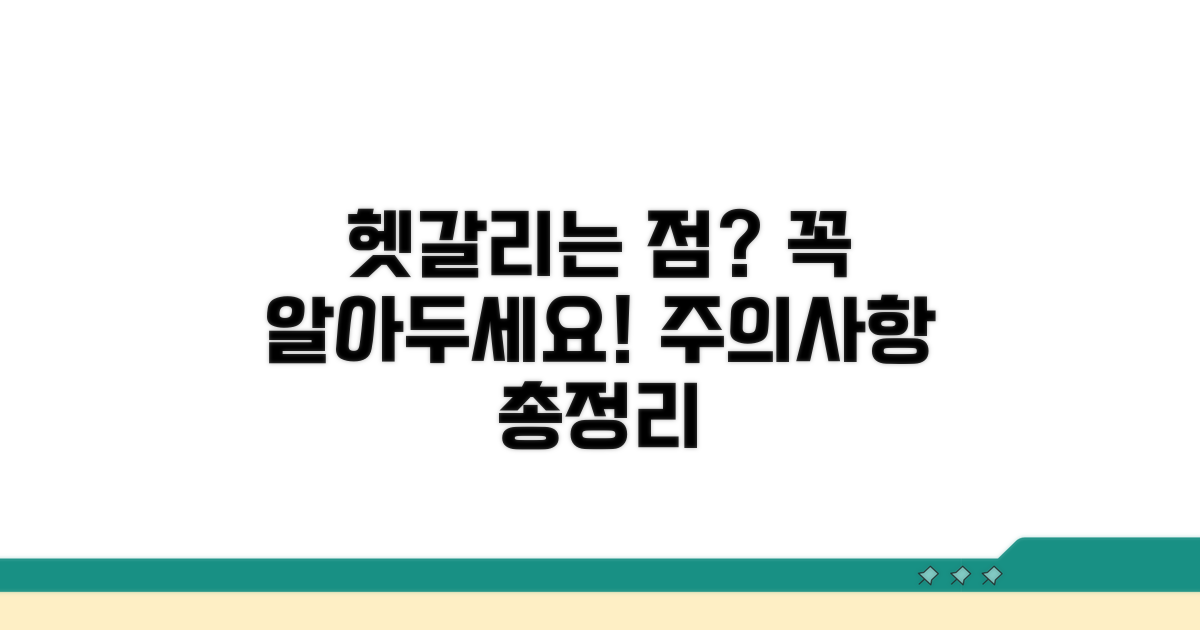 주의할 점과 헷갈리는 부분
