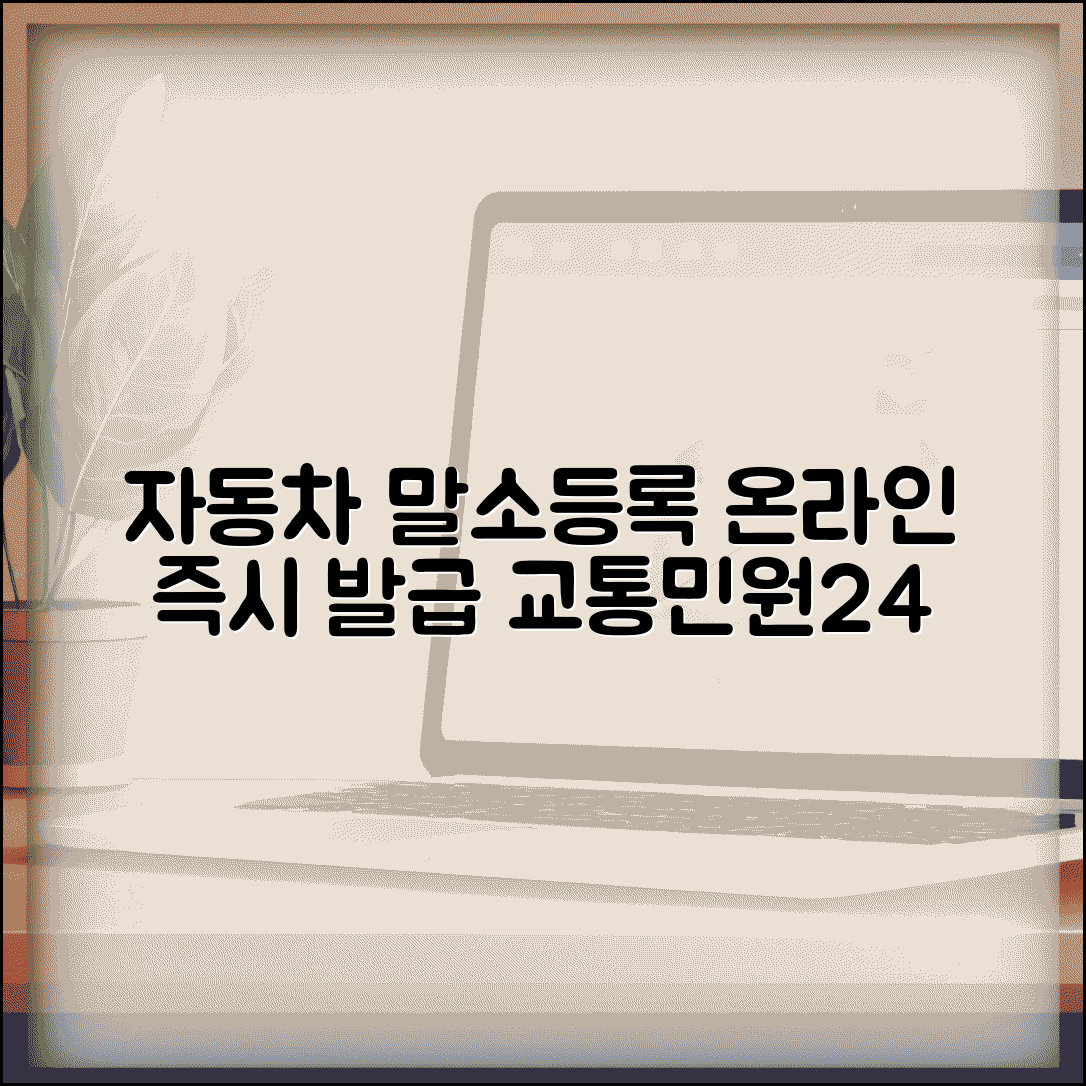 자동차 말소등록사실증명서 발급 신청 | 교통민원24 온라인 발급 | 폐차증명서 즉시 발급받기