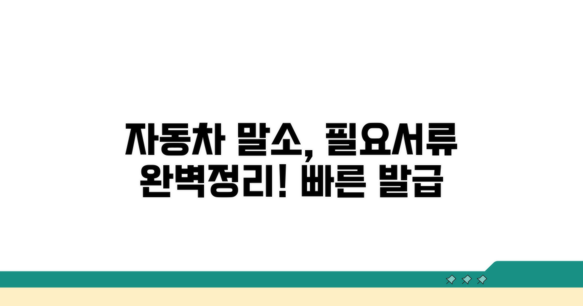 자동차 말소 사실증명 발급 방법