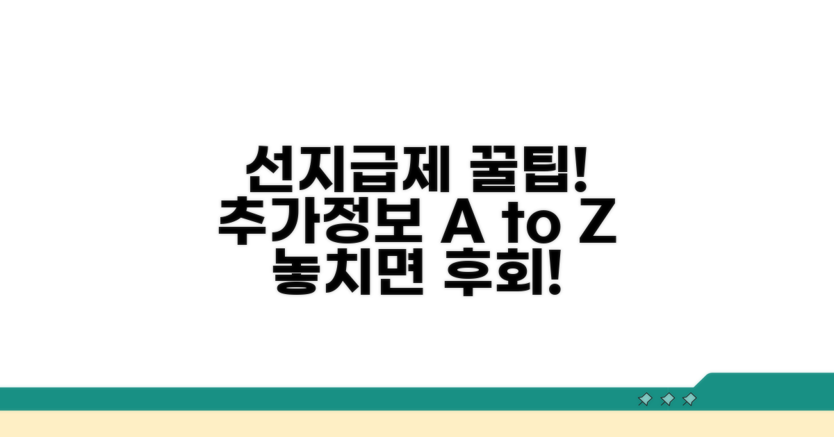 선지급제 활용 꿀팁과 추가 정보