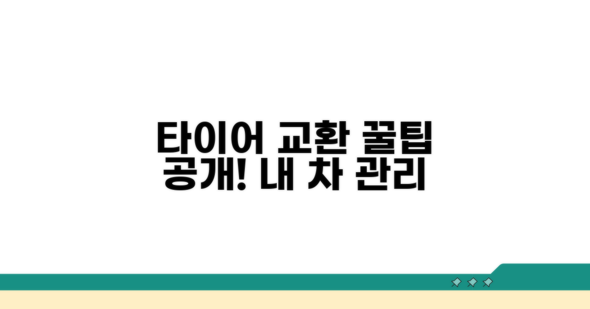 실전, 타이어 위치 교환 노하우