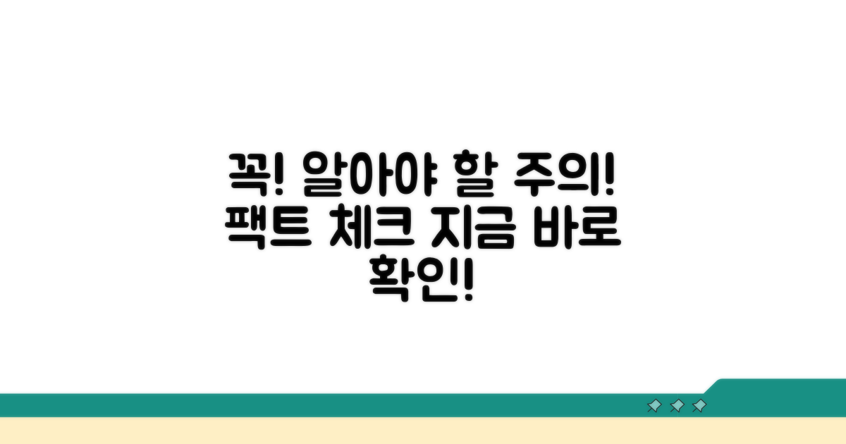 주의할 점과 꼭 알아야 할 사실