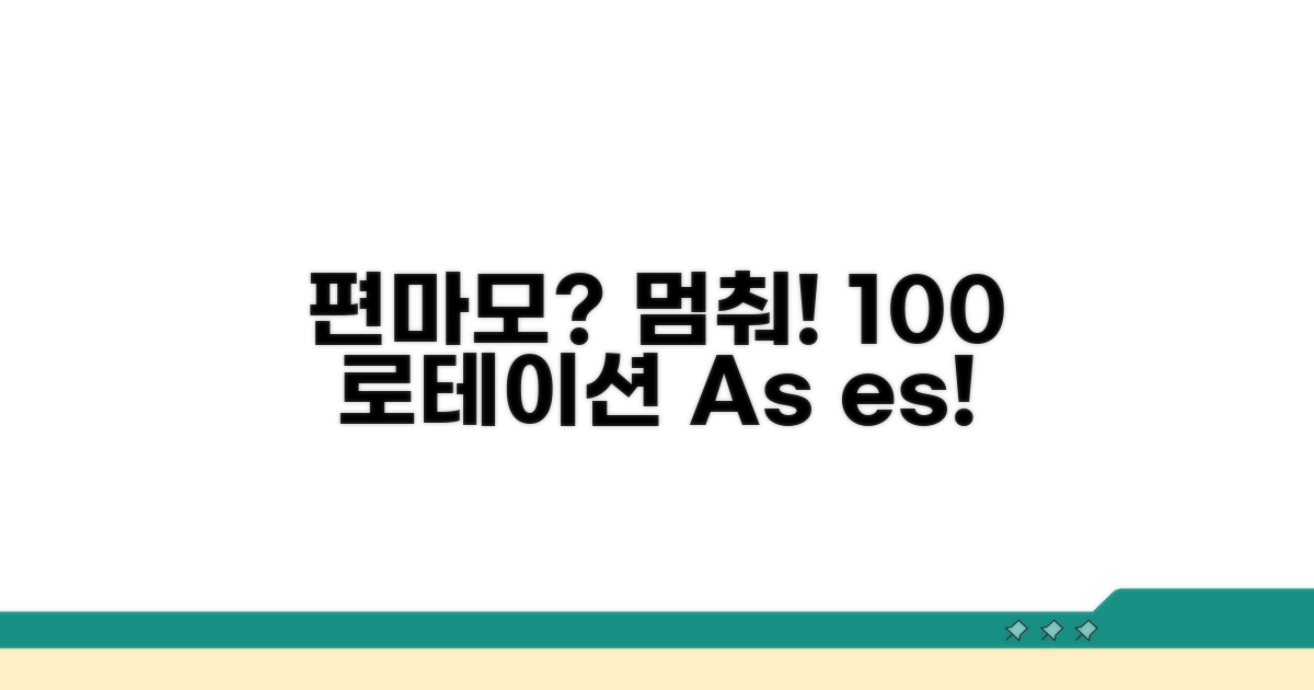 편마모 방지, 올바른 로테이션 방법