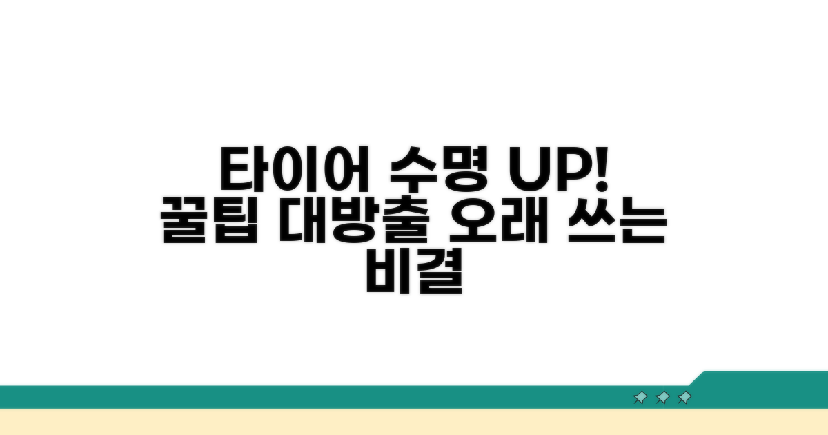 타이어 수명 연장 꿀팁 대방출