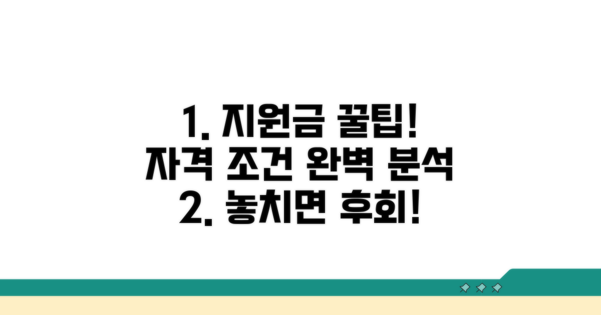 지원금 신청 자격과 조건 안내