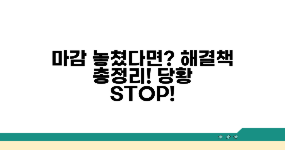 기간 내 신청 못 했을 때 대처법