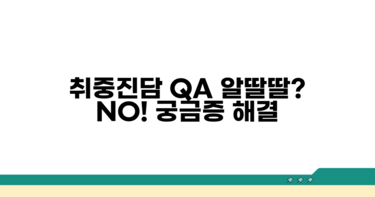 취하 관련 자주 묻는 질문