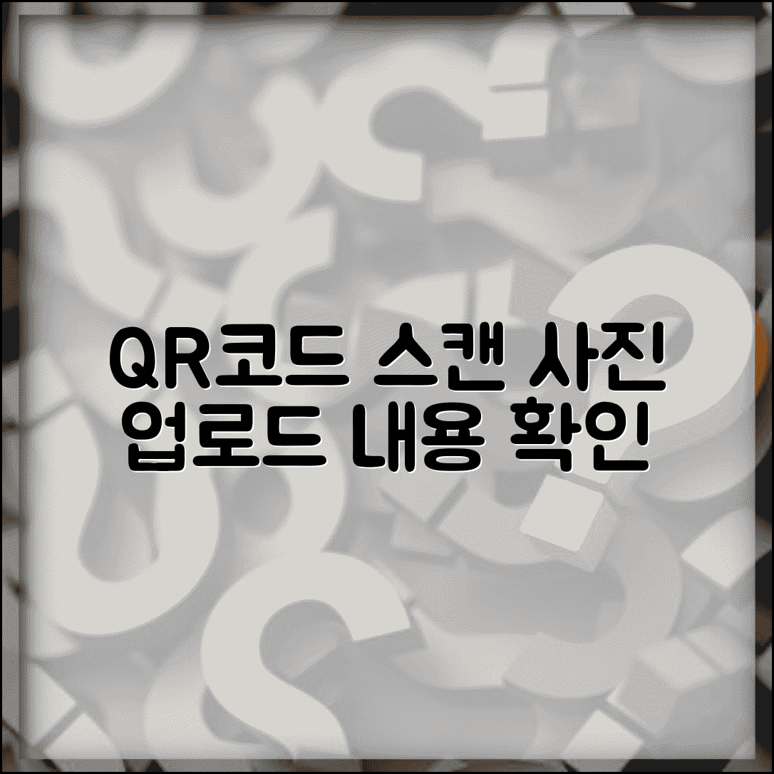 QR코드 이미지 스캔 온라인 | 저장된 QR코드 사진을 업로드해서 내용 확인하는 방법