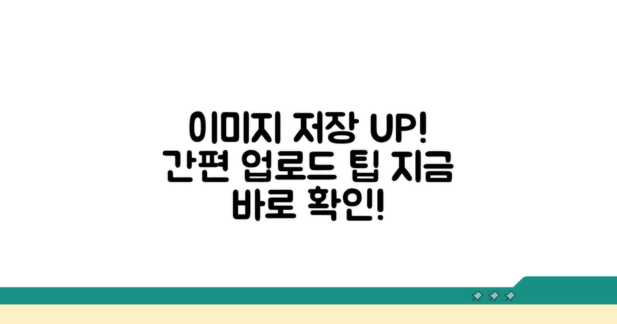 저장된 이미지 업로드 절차