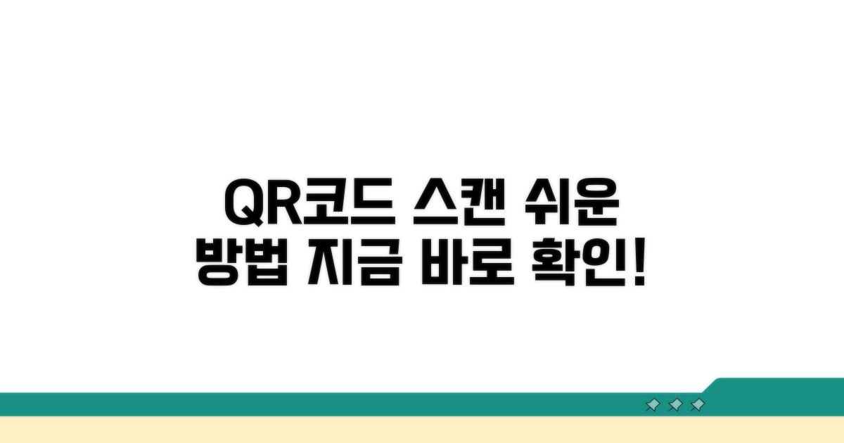 QR코드 온라인 스캔 방법