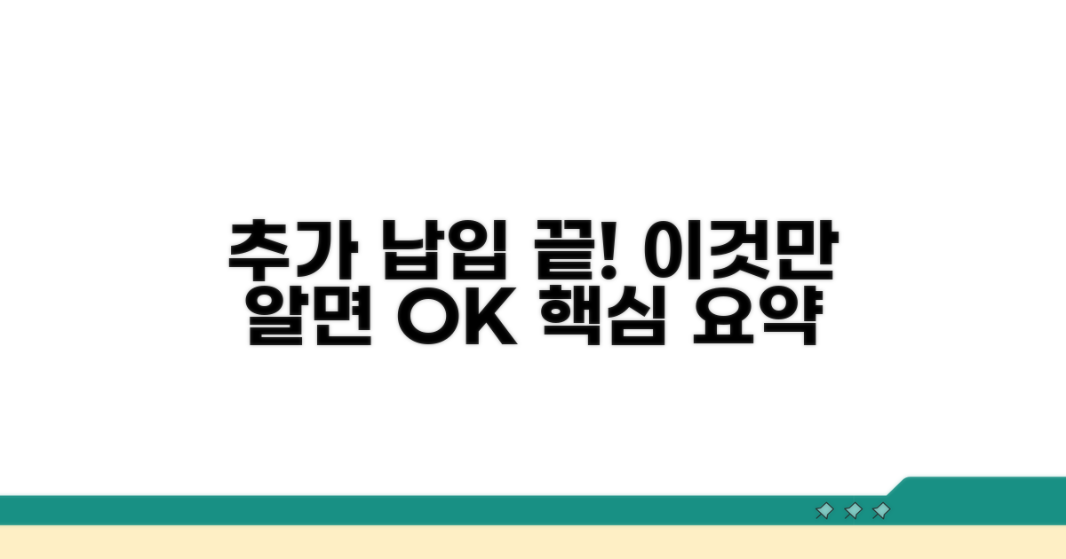 이것만 알면 추가 납입 끝