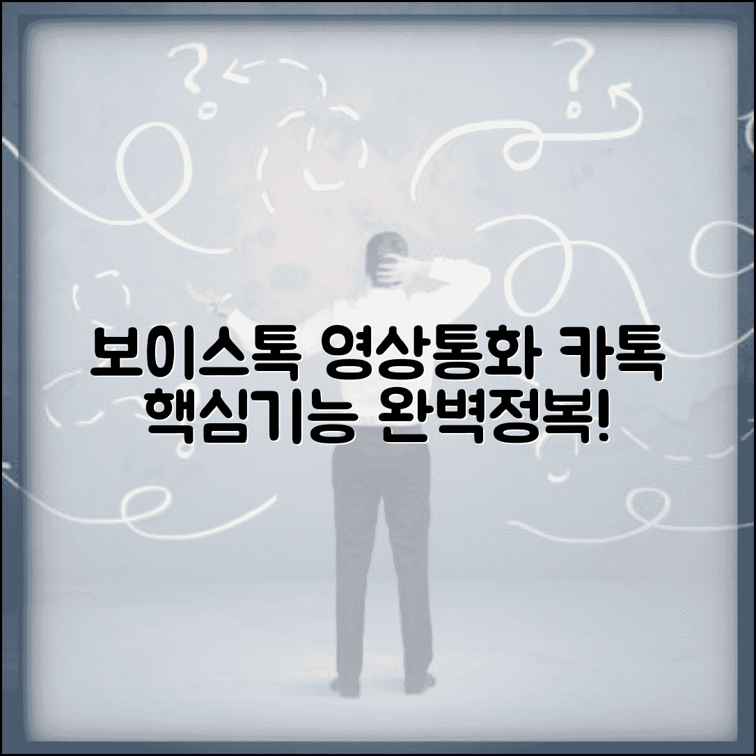 카카오톡 음성통화 | 보이스톡 + 영상통화 사용법