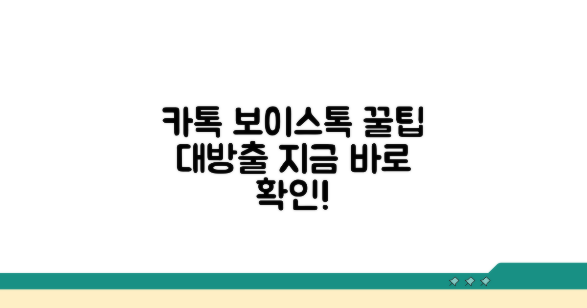 카카오톡 보이스톡, 이렇게 쓴다