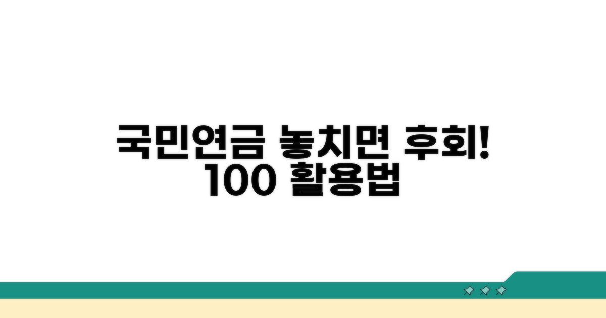 놓치면 후회! 국민연금 변경사항 100% 활용법