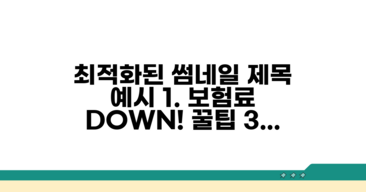 스마트 보험료 계산 꿀팁