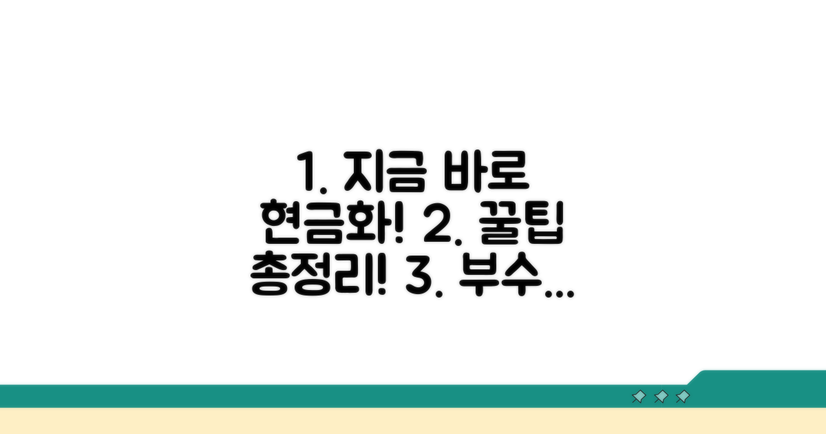 현금화 가능한 곳 총정리
