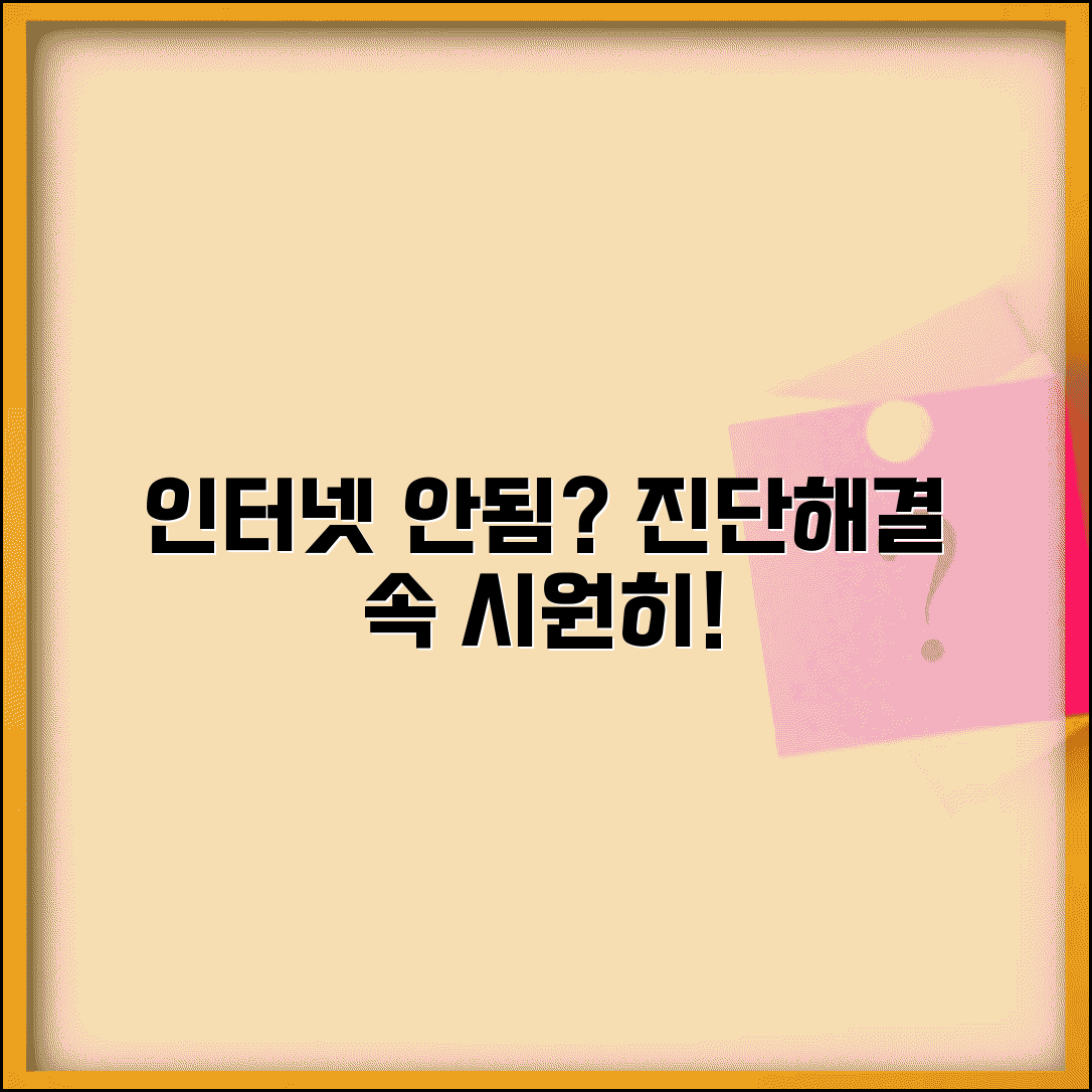 네트워크 연결이 안될때 진단법 | 인터넷 접속 장애 원인 파악하고 단계별로 해결하기