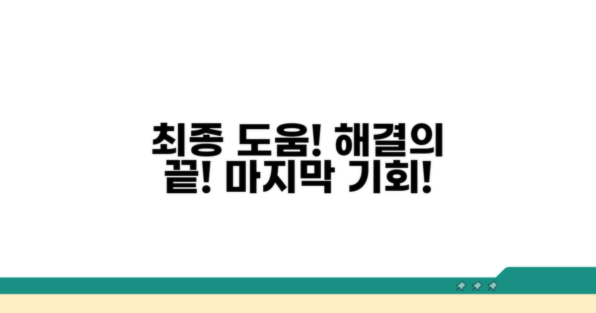 전문가 도움받는 마지막 단계