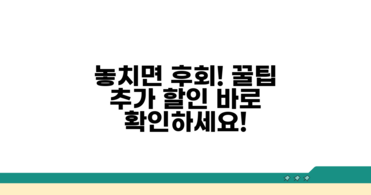 놓치면 후회할 추가 할인 꿀팁