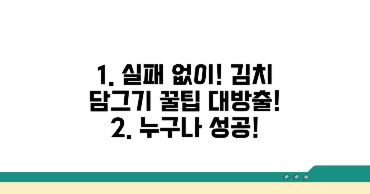 김치 담그기, 실패 없이 즐기기