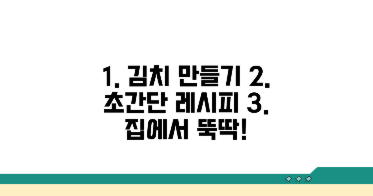 맛있는 김치 담그기 단계별 방법