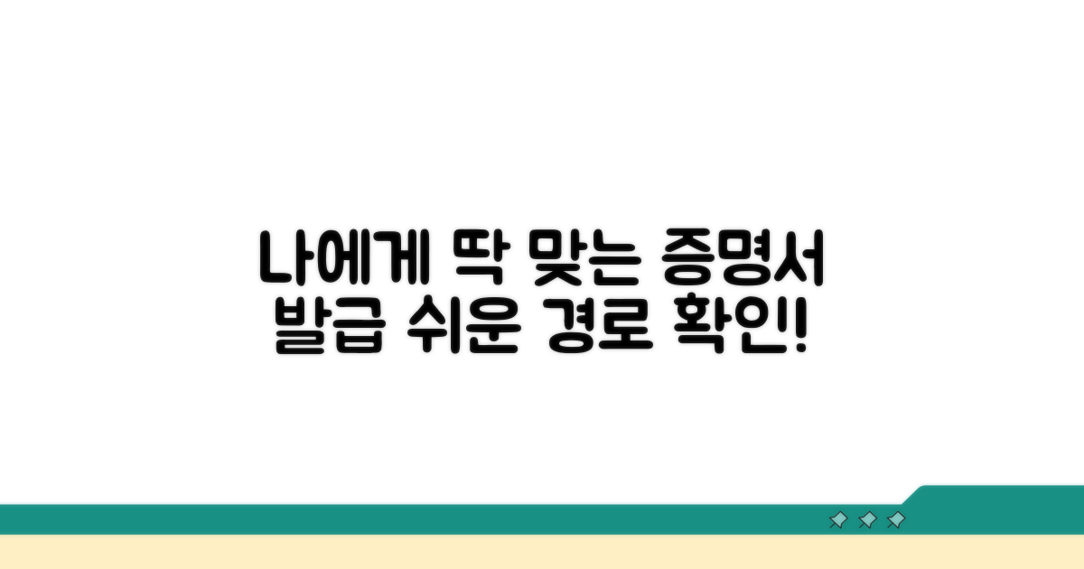 나에게 맞는 증명서 발급 경로 확인