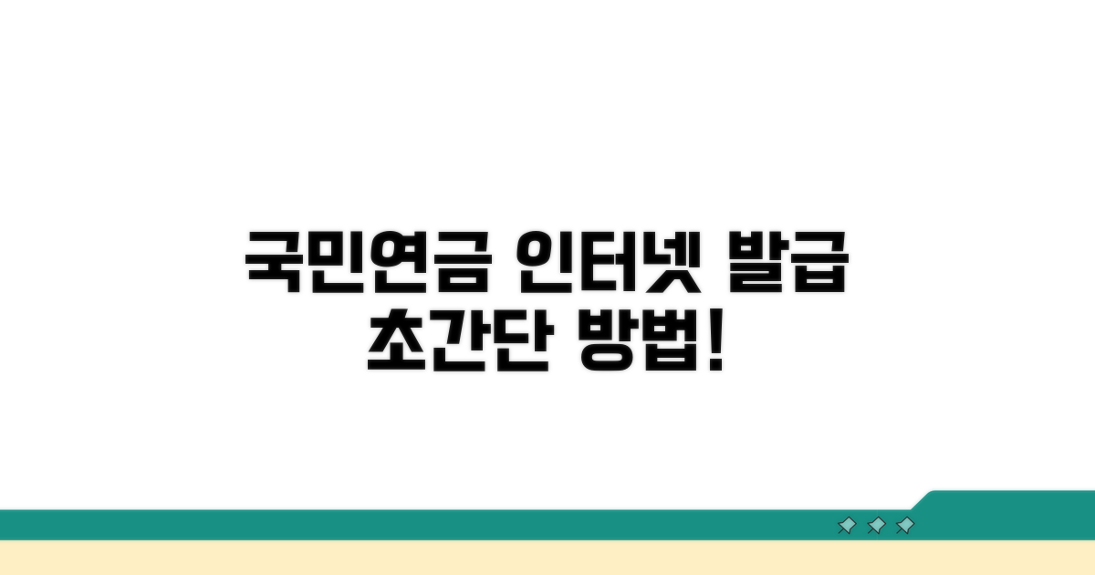 국민연금 가입증명서 인터넷 발급 방법