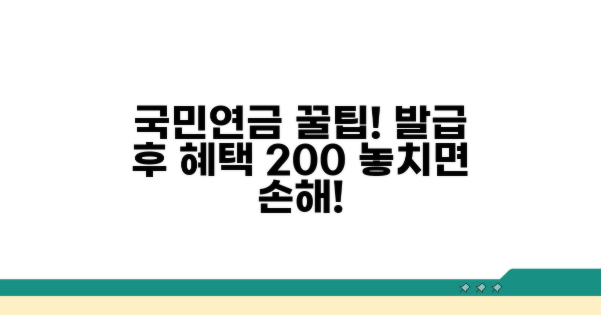 발급 후 국민연금 혜택 똑똑하게 활용하기