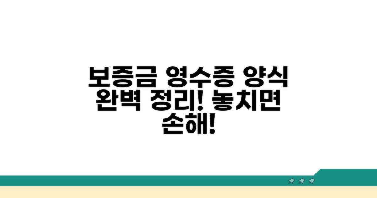 보증금 반환 영수증 양식 완벽 정리