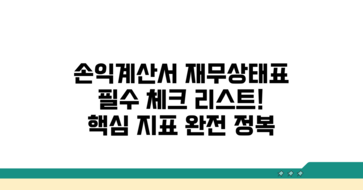 손익계산서 및 재무상태표 표기