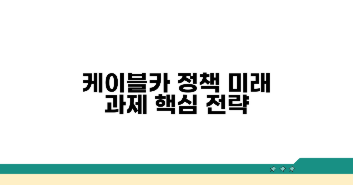 케이블카 운영 정책과 과제