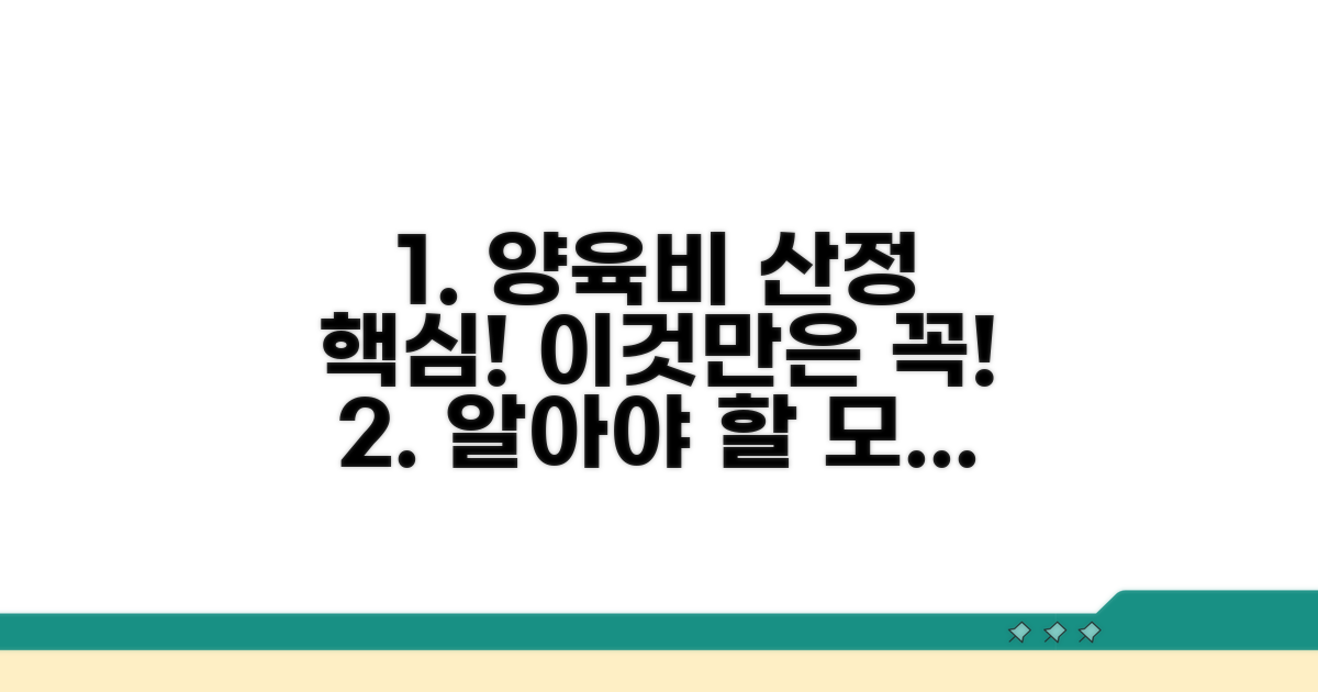 양육비 산정 시 고려할 점