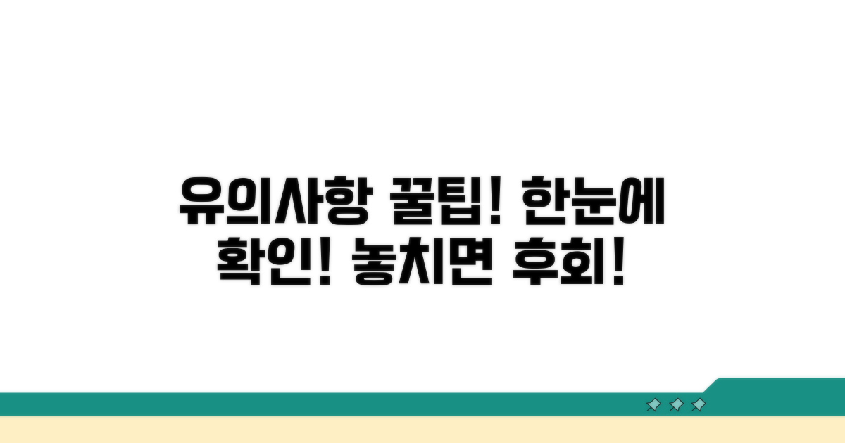 유의사항과 꿀팁까지 한눈에