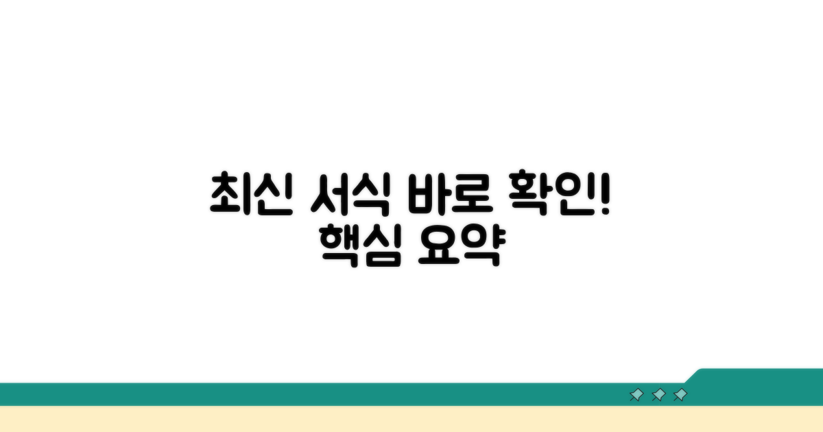 최신 버전 서식 바로 확인하기