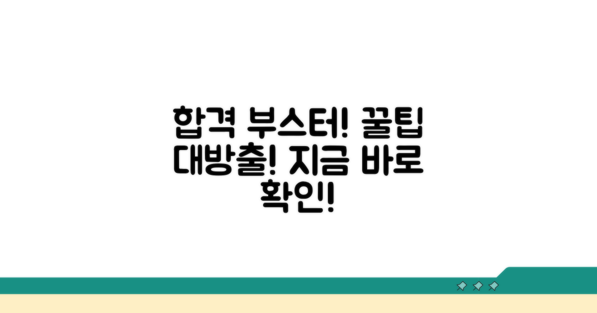 합격률 높이는 지원 꿀팁